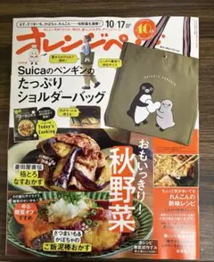 オレンジページ 雑誌