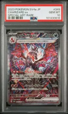 2025年最新】リザードンex SAR psa9の人気アイテム - メルカリ