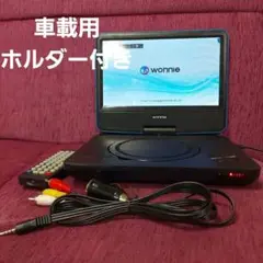 wonnie 新品 ポータブルDVD・BD・Blu-ray・ブルーレイプレーヤー wonnie 新品 ポータブルDVD・BD・Blu-ray・ブルーレイプレーヤー