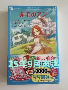 赤毛のアン L.M.モンゴメリ