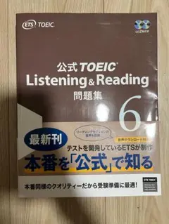 [中古本] 公式TOEIC Listening & Reading 問題集 6