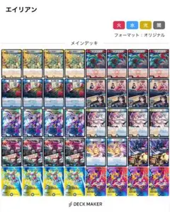 エイリアン デッキ