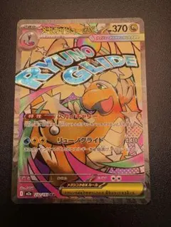 メガカイリューex MA 中国語箔押しエラー