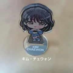 キム・チェウォン アクリルスタンド　ルセラフィム