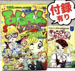 るんるん 1993年5月号 創刊号 コードネームはセーラーV - メルカリ