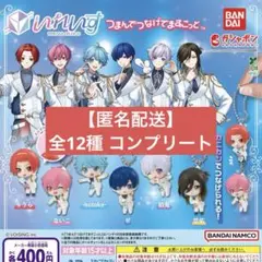 【匿名配送】いれいす つまんでつなげてますこっと 全12種 コンプリート