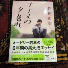 ナナメの夕暮れ
