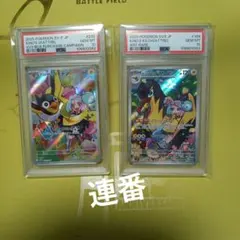 ポケモンカード【PSA10連番】ナンジャモのカイデン・タイカイデン