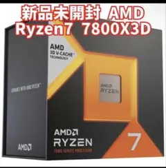 2026年最新】Ryzen 7 7800X3D BOXの人気アイテム - メルカリ