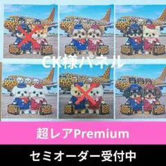 ♡セミオーダー受付中♡　CAわんこ 犬　535　超レアPremium