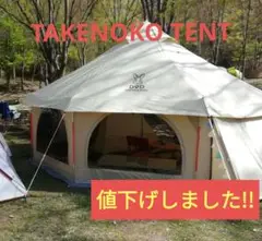 2025年最新】タケノコテント2の人気アイテム - メルカリ