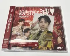 M!LK 爆裂愛してる/好きすぎて滅！ VOS盤 CD 吉田仁人 開封済