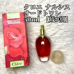 クロエ ナルシス オードトワレ 50ml 新品未使用 クロエ ナルシス オードトワレ 50ml 新品未使用 Chloe Narcisse