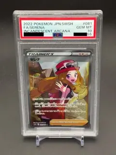 PSA10】セレナ HR ポケモンカード 089 - メルカリ