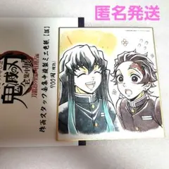 2026年最新】無一郎 色紙 全集中展の人気アイテム - メルカリ