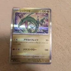レックウザ ポケモンカード 120HP - メルカリ
