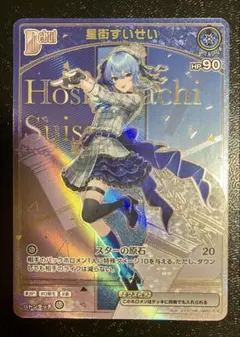 2025年最新】星街すいせい HRの人気アイテム - メルカリ