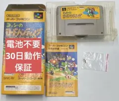 ヨッシーのロードハンティング SFC 電池不要