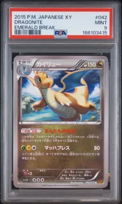 【ワンオーナー】PSA9 カイリュー【エメラルドブレイク】 PSA9 カイリュー U エメラルドブレイク 042/078 ポケモンカード - メルカリ