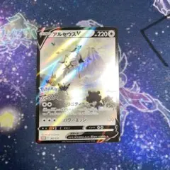 アルセウスV
