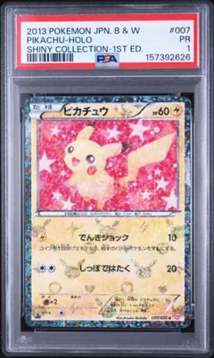 ピカチュウ U BW 「シャイニーコレクション」 007/020 PSA1 - メルカリ