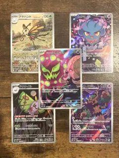 AR5枚セット MEGAドリームex シロナのミカルゲ ムウマ アゲハント 他