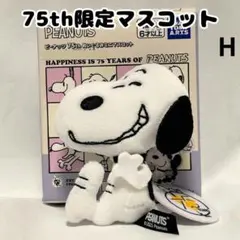ピーナッツ 75th ぬいぐるみミニマスコット PEANUTS スヌーピー H