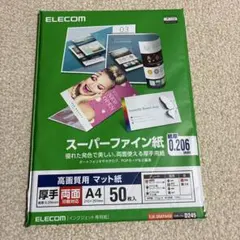 ELECOM スーパーファイン紙 A4 厚手 両面 50枚入