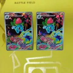 ポケモンカード　フシギソウ AR　　２枚