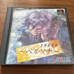 女神異聞録～ペルソナ～　PS1