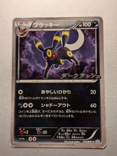 2025年最新】ポケカ ブラッキー プロモの人気アイテム - メルカリ