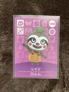 どうぶつの森 amiiboカード SP 208 レイジ②