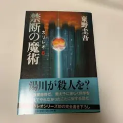 禁断の魔術