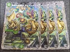 自然の四君子 ガイアハザード 　銀トレジャー　4枚
