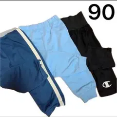 Champion スウェットパンツ 90サイズ 3色セット