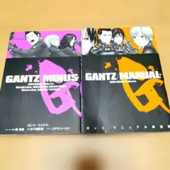 GANTZ/manual➕️GANTZMINUS 送料無料 即購入可 ガンツ