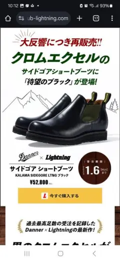 応談可　国内生産品　Danner×Lightning サイドゴア ショートブーツ Danner × Lightning サイドゴア ワークブーツ