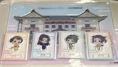 薬屋のひとりごと アクリルスタンド 4種　松竹歌舞伎座　VASARA 特典付き