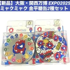 2025年最新】大阪万博、の人気アイテム - メルカリ