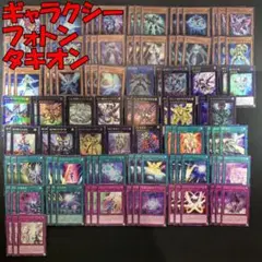 No.16518 遊戯王 ギャラクシー フォトン タキオン デッキパーツ
