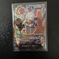 ワンピースカード ジュエリー・ボニー リーダーパラレル EB04-001