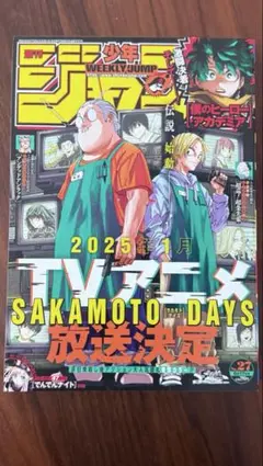 阿*ん様 週刊少年ジャンプ 2022年17号 SAKAMOTODAYS表紙 ニカ - メルカリ