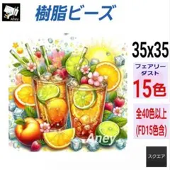 (J621) 　樹脂ビーズ　フェアリーダスト　ダイヤモンドアートキット b