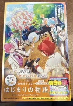 2026年最新】漫画版 すとぷり はじまりの物語 ～Strawberry School