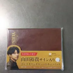 2025年最新】山田裕貴 サインの人気アイテム - メルカリ