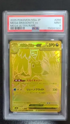 メガカイリューex SAR MEGA ハイクラスパック psa9 - メルカリ