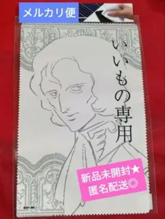 機動戦士ガンダム マ・クベ いいもの専用 クリーナークロス