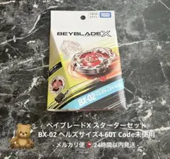 ベイブレードX スターター BX-02 ヘルズサイズ 4-60T 未開封品