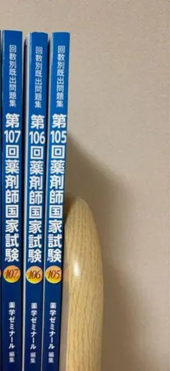 kaoru 様専用過去問 105〜107回