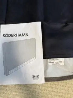 SÖDERHAMN アームレストカバー　廃盤色ダークグレー